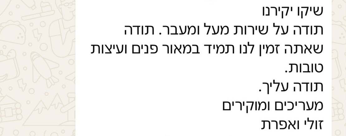 צילום מסך של הודעת תודה מאפרת